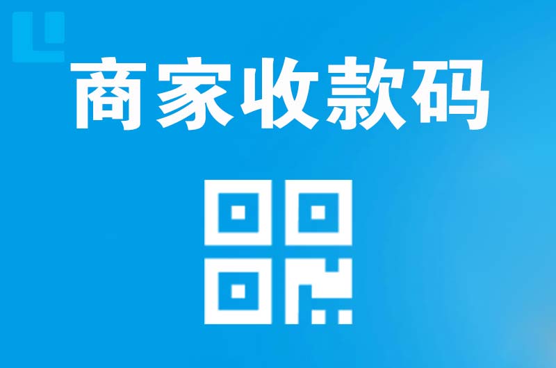 尼木拉卡拉商家收款码